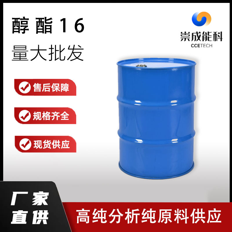 醇酯16,2,2,4-Trimethyl-1,3-Pentanediol Diisobutyrate