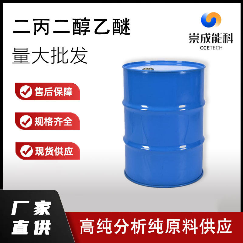 二丙二醇乙醚,Dipropylene glycol ethyl ether