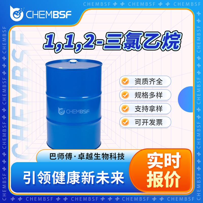 1,1,2-三氯乙烷,1,1,2-Trichloroethane