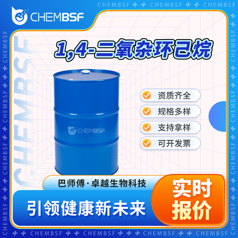 1,4-二氧杂环己烷,1,4-Dioxane