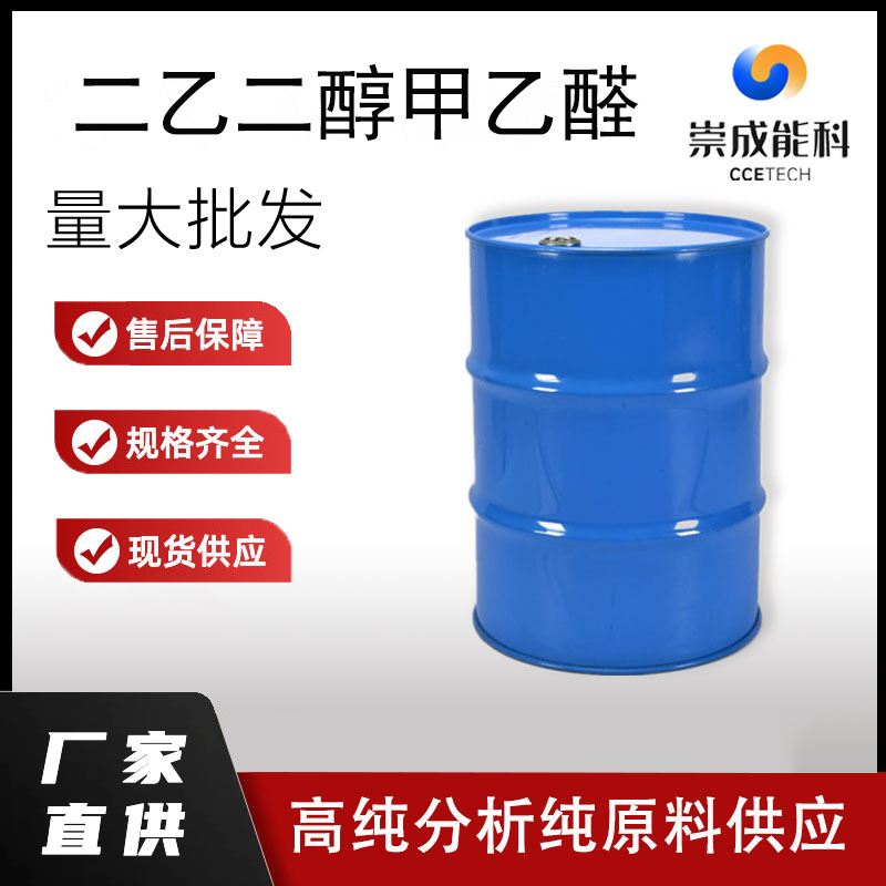 二乙二醇甲乙醛,Diethylene Glycol Methyl Acetate