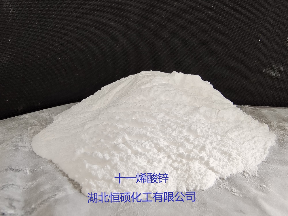 十一烯酸锌,Zinc undecylenate