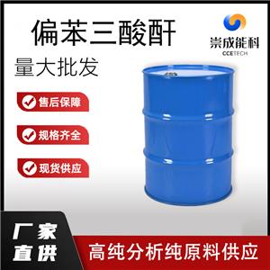 偏苯三酸酐,1,2,4-Benzeneticarboxylic anhydride