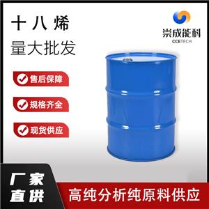 十八烯,1-octadecene