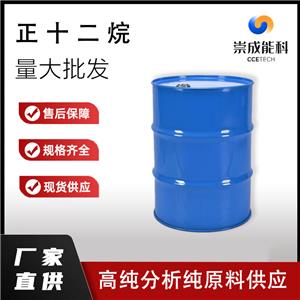 国标正十二烷工业级联己烷小样品试剂分析纯高纯 112-40-3