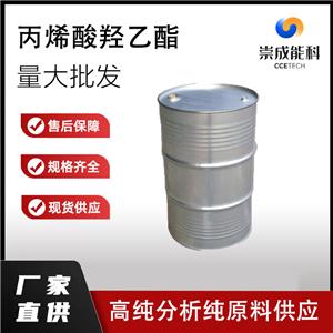 国标丙烯酸羟乙酯工业级小样品试剂分析纯高纯 818-61-1