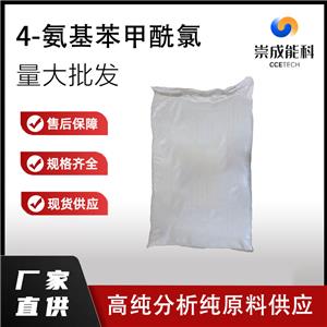 4 - 氨基苯甲酰氯,4-Aminobenzoyl chloride