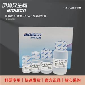 葡萄糖-6-磷酸（6PG）检测试剂盒（分光光度法50T/24S）