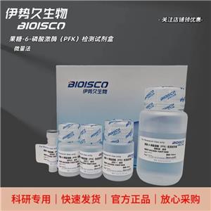 果糖-6-磷酸激酶（PFK）检测试剂盒（微量法 100T/96S）,Fructose-6-phosphate kinase (PFK) assay kit (micro assay 100T/96S)