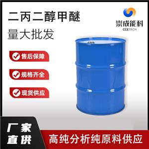 国标二丙二醇乙醚工业级小样品试剂分析纯高纯 15764-24-6