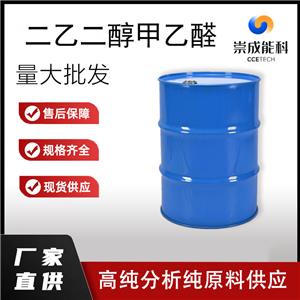 二乙二醇甲乙醛,Diethylene Glycol Methyl Acetate
