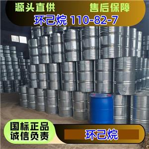 环己烷 110-82-7 常用溶剂 优级品 150kg/桶 
