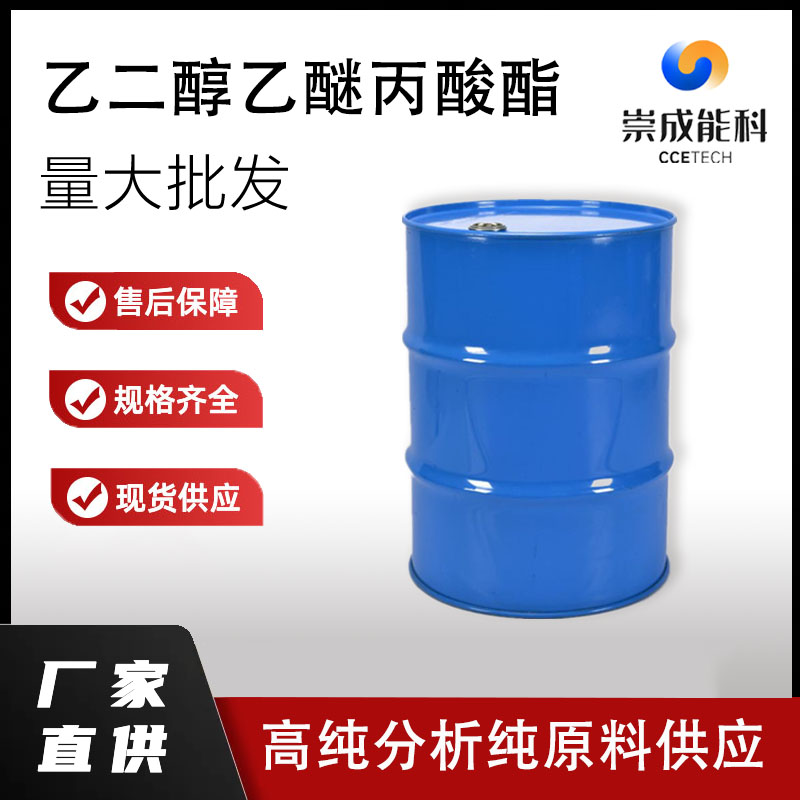 乙二醇乙醚丙酸酯,Diethylene Glycol Monobutyl Ether