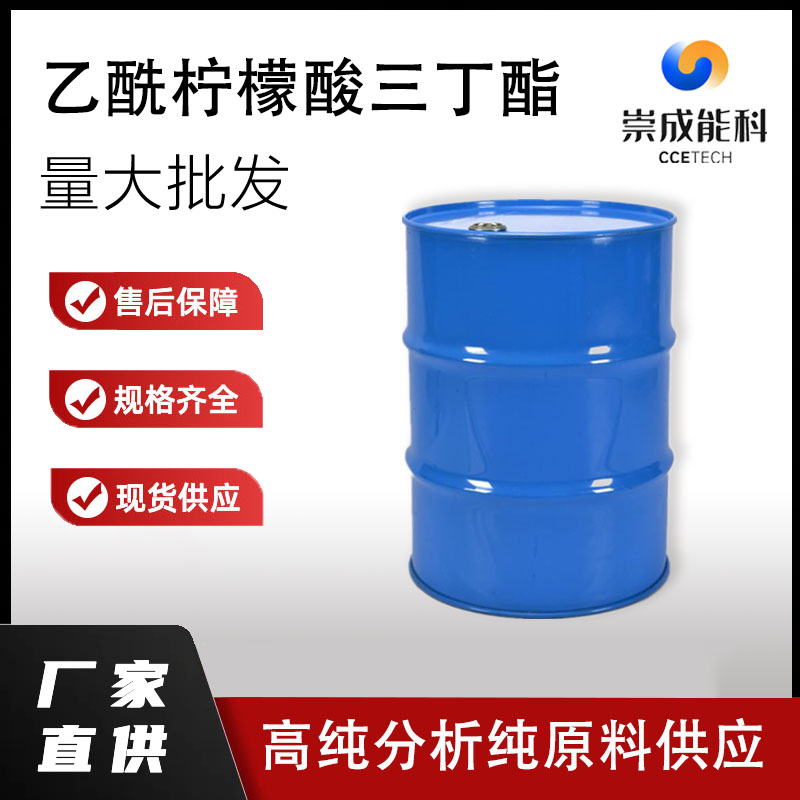 乙酰柠檬酸三丁酯,Acetyl Citrate Tributyrin