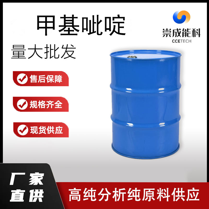 甲基吡啶,Methylpyridine