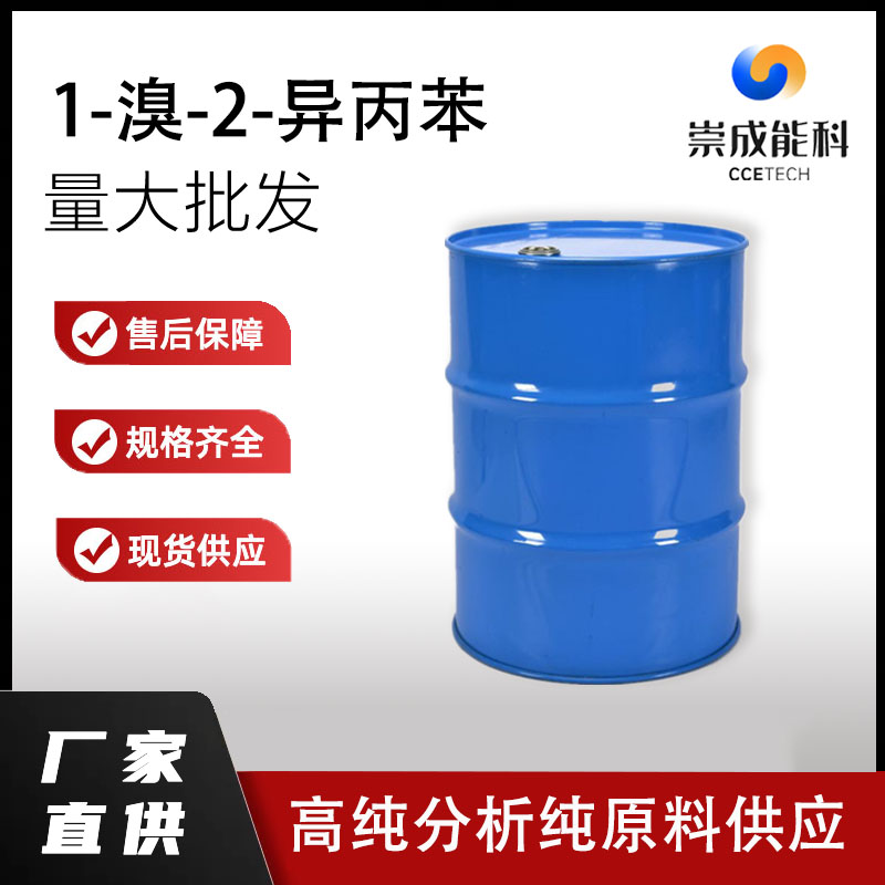 1-溴-2-异丙苯,1-Bromo-2-isopropylbenzene