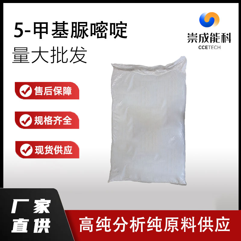 5-甲基脲嘧啶,Thymosin