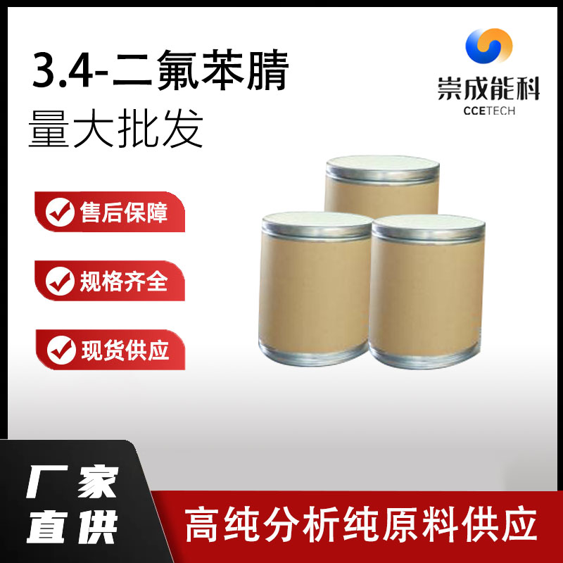 3.4-二氟苯腈,3,4-difluorobenzonitrile