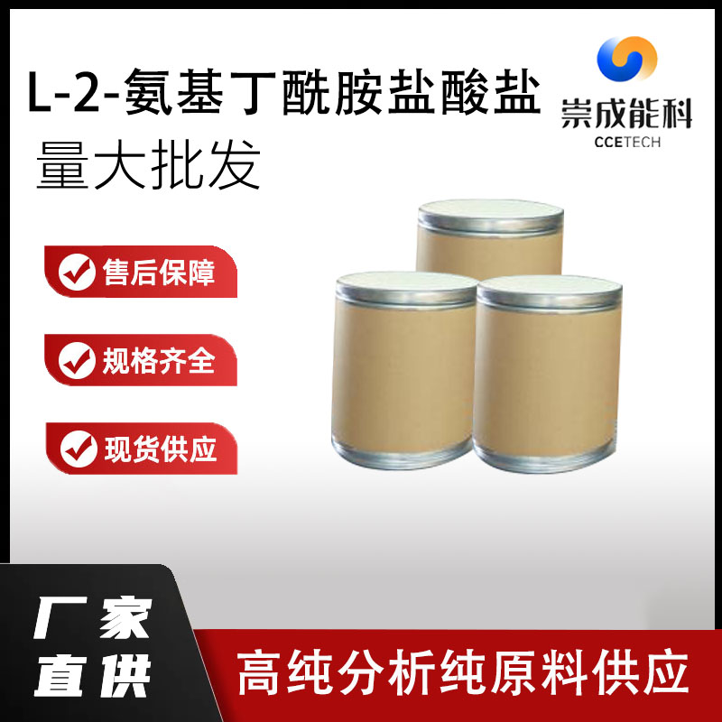 L-2-氨基丁酰胺盐酸盐,L-2-Aminobutanamide hydrochloride