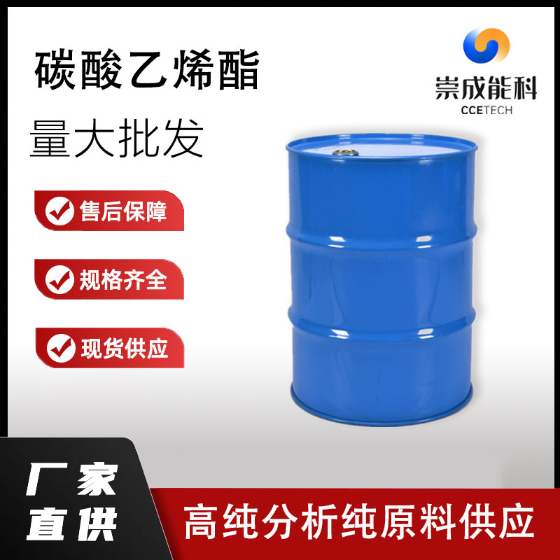 碳酸乙烯酯,Ethylene carbonate