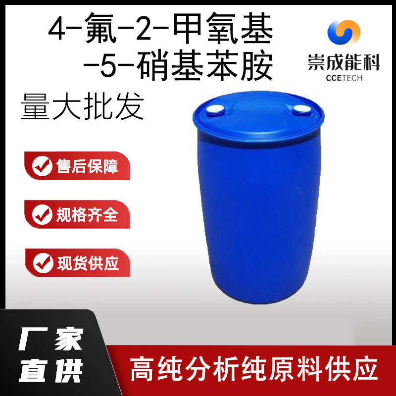 4-氟-2-甲氧基-5-硝基苯胺,4-Fluoro-2-methoxy-5-nitroaniline