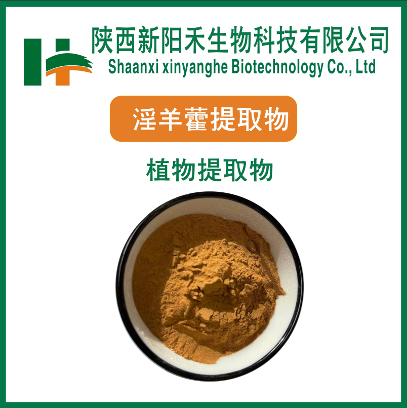 淫羊藿提取物,Epimedium extract