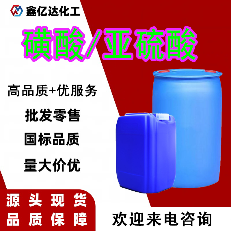 磺酸,Sulfurous Acid