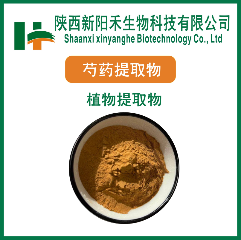 芍药提取物,Paeonia albiflora extract