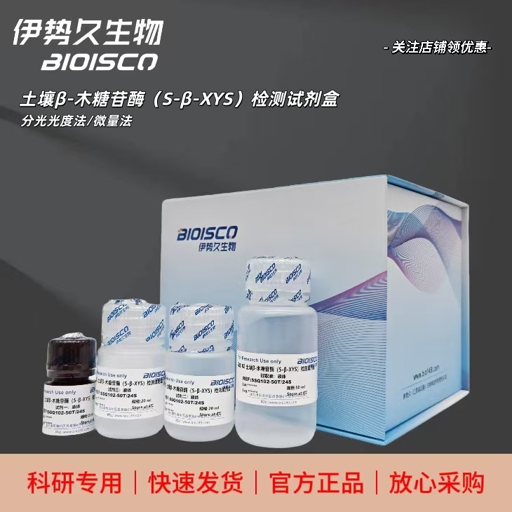 土壤β-木糖苷酶（S-β-XYS）检测试剂盒(分光光度法50T/24S),Soil β-Xylosidase (S-β-XYS) Test Kit (Spectrophotometric 50T/24S)