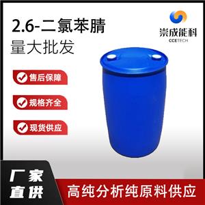 国标2.6-二氯苯腈工业级小样品试剂分析纯高纯 1194-65-6