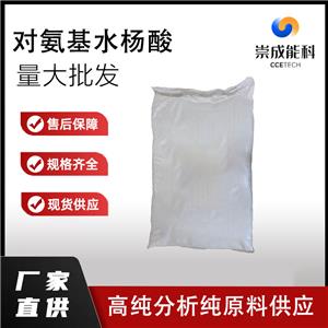 对氨基水杨酸,4-Amino Salicylic Acid