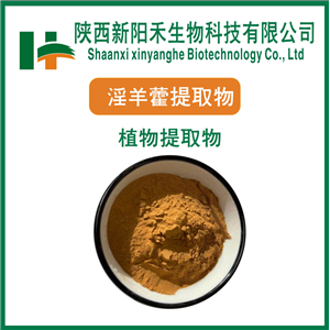 淫羊藿提取物