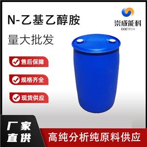 桶装国标高浓度N乙基乙醇胺 110-73-6