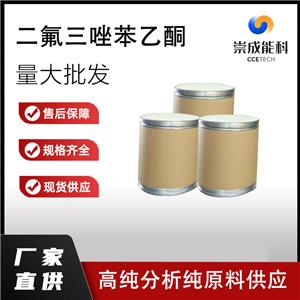 国标二氟三唑苯乙酮工业级小样品试剂分析纯高纯 86404-63-9