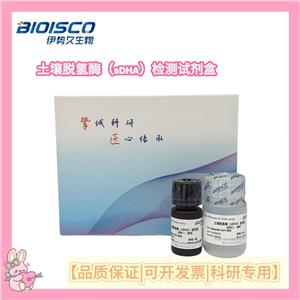 土壤脱氢酶（sDHA）检测试剂盒（微量法 100T/96S）