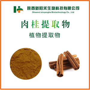 肉桂提取物