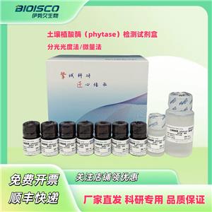 土壤植酸酶（phytase）检测试剂盒(微量法100T/48S),Soil phytase (phytase) test kit (micro assay 100T/48S)