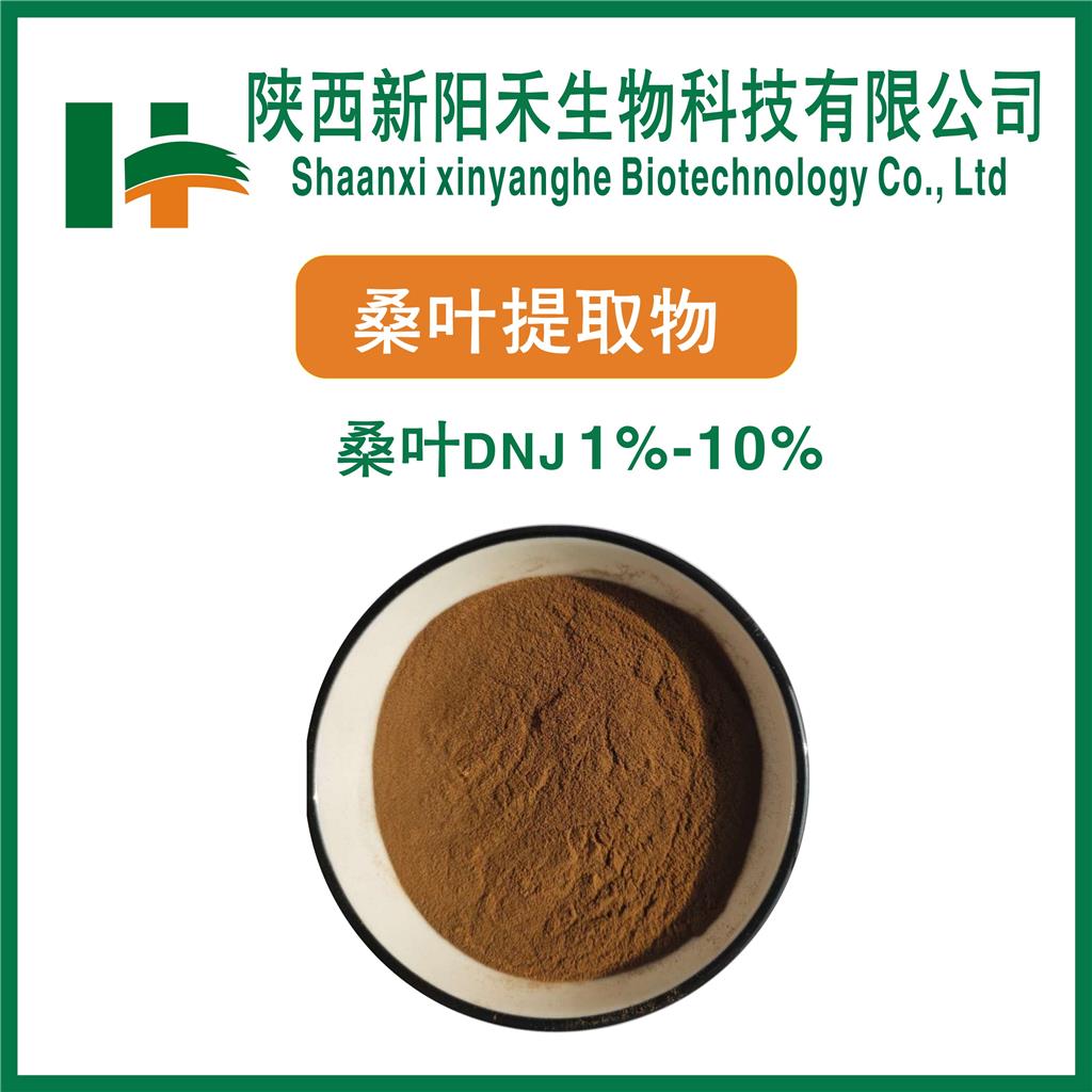 桑叶提取物,Mulberry leaf extract