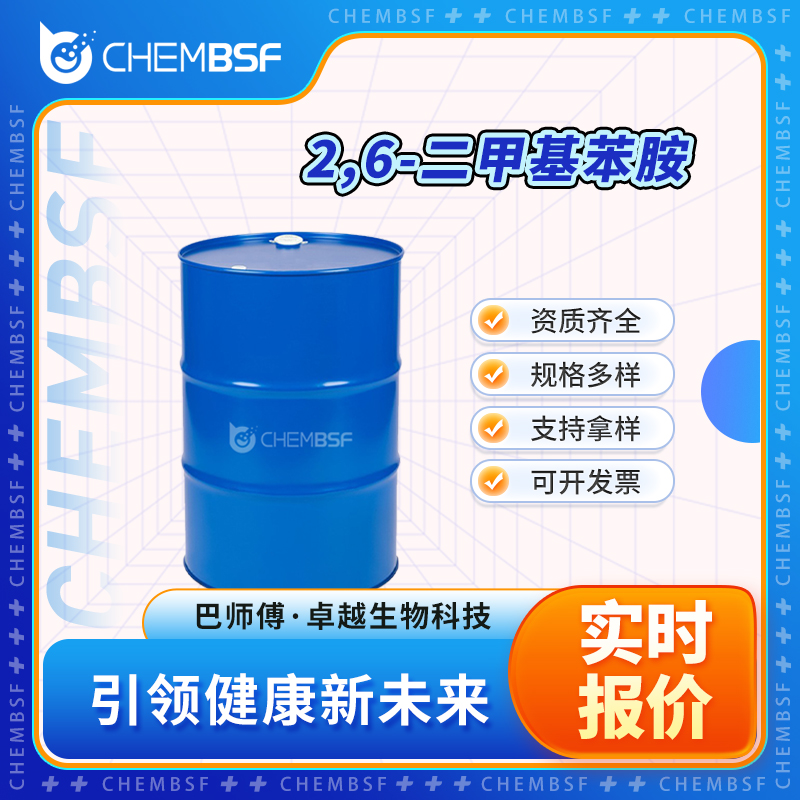 2,6-二甲基苯胺,2,6-Dimethylaniline