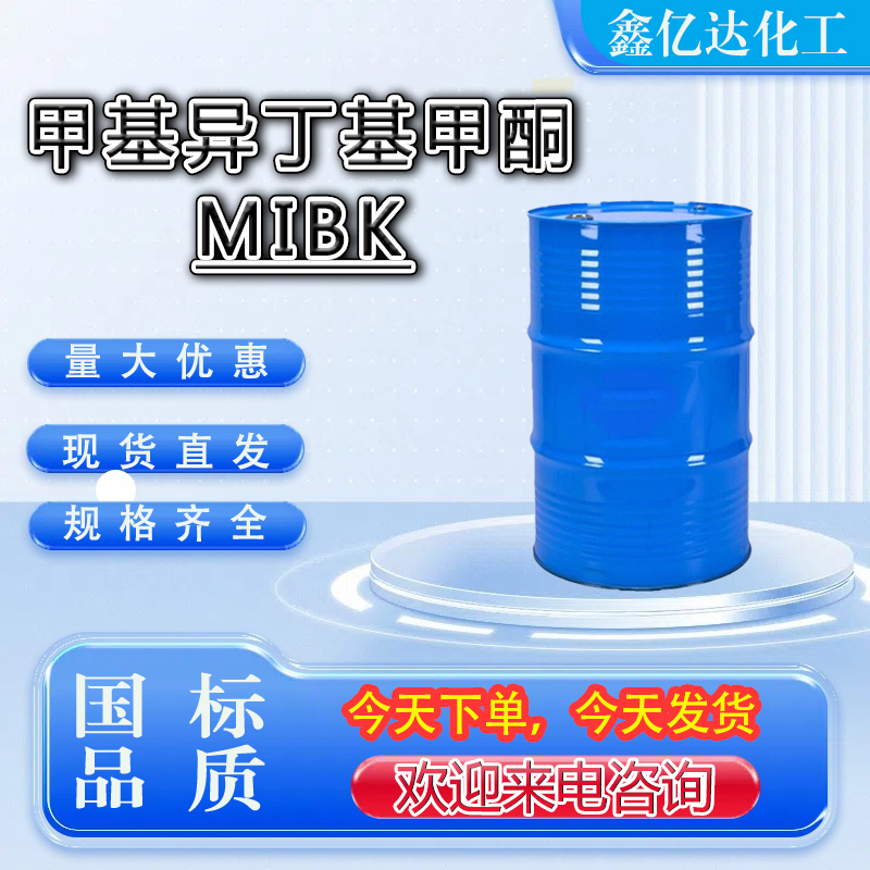 甲基异丁基甲酮,4-Methyl-2-pentanone