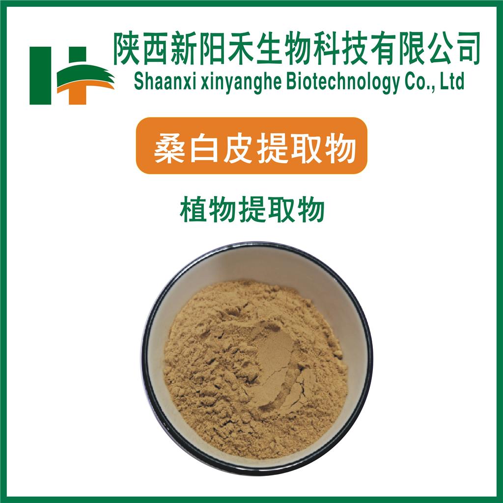 桑白皮提取物,Mulberry bark extract