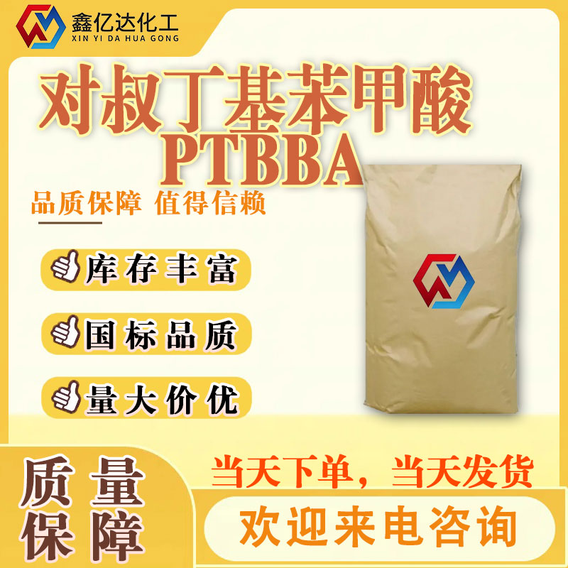 对叔丁基苯甲酸,4-tert-Butylbenzoic acid