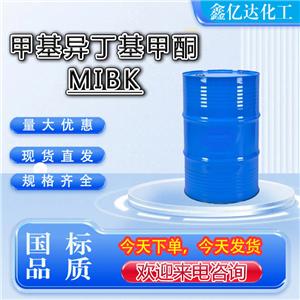 甲基异丁基甲酮，MIBK，108-10-1
