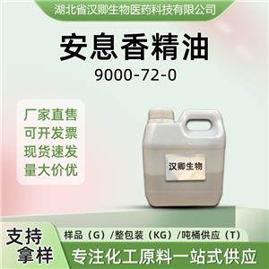 安息香胶  9000-72-0