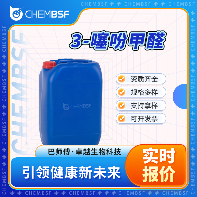 3-噻吩甲醛,3-Thiophenecarboxaldehyde