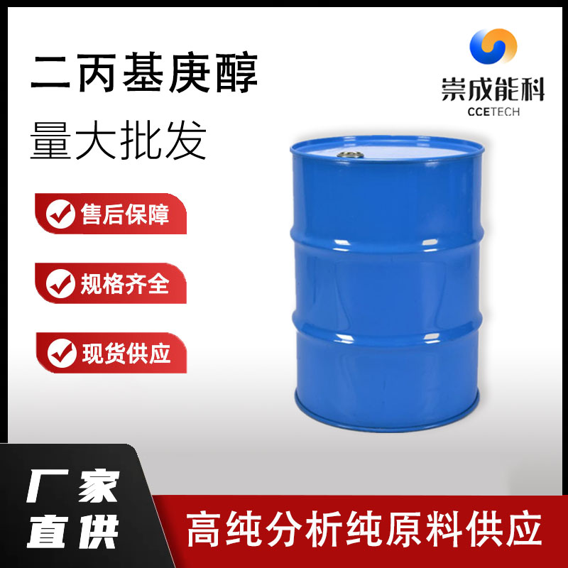 2?丙基庚醇,2?Propyl?1?heptanol