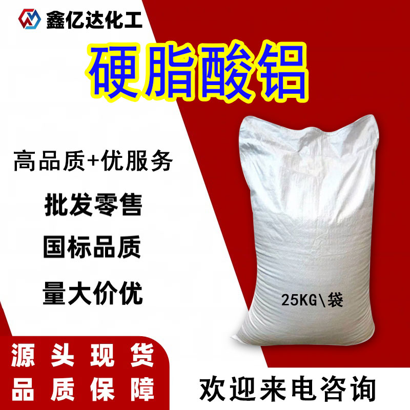 硬脂酸铝,aluminium tristearate