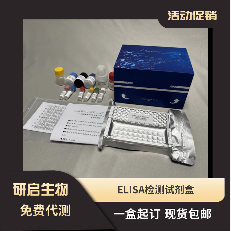 蔗糖磷酸合成酶(SPS)试剂盒,Biochemical reagent kit