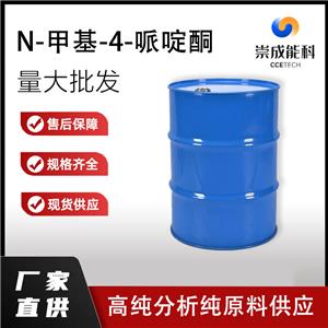 N-甲基-4-哌啶酮,N-methyl-4-piperidone