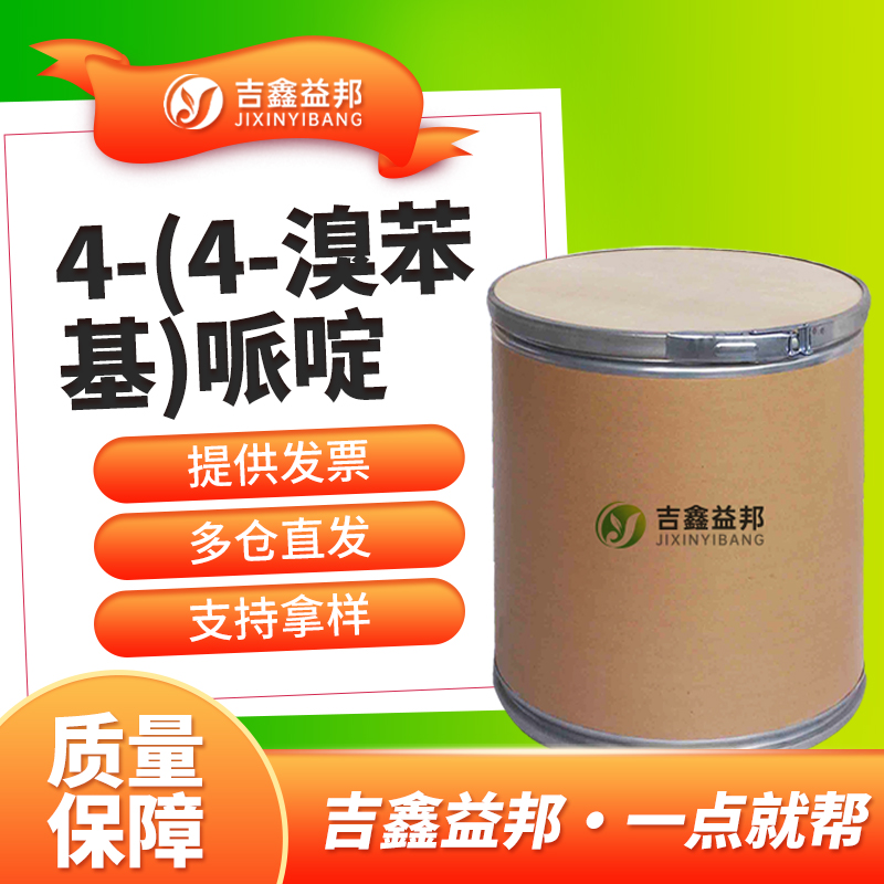 4-(4-溴苯基)哌啶,4-(4'-Bromophenyl)piperidine